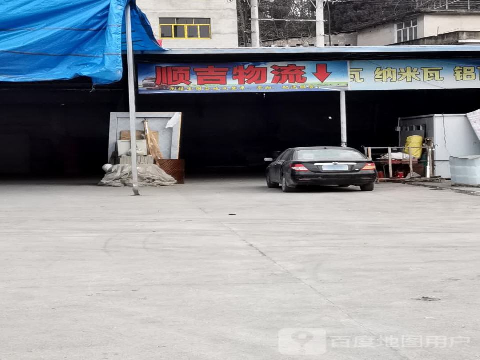 顺吉物流