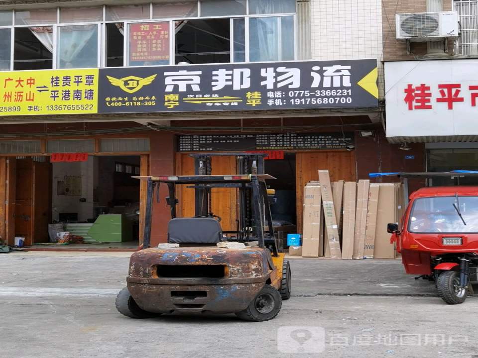 京邦物流(朝阳街店)