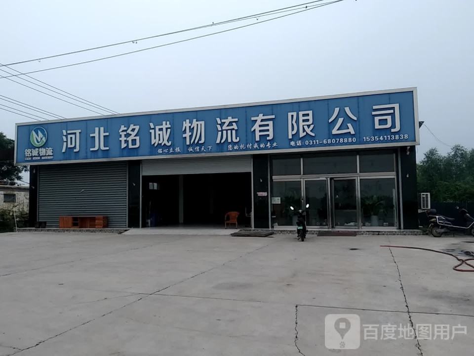 河北铭诚物流有限公司