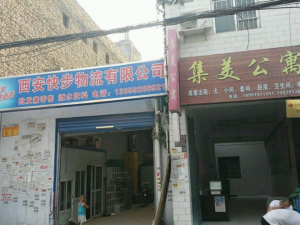 西安快步物流有限公司