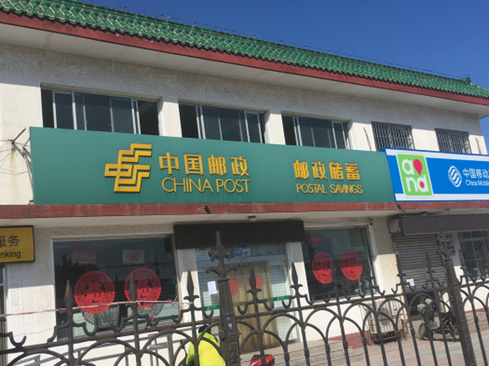 中国邮政(杨宋庄邮政所)