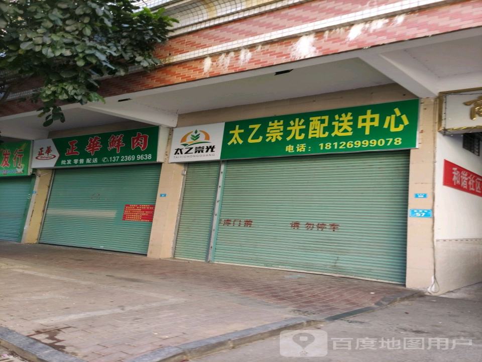 太乙崇光配送中心