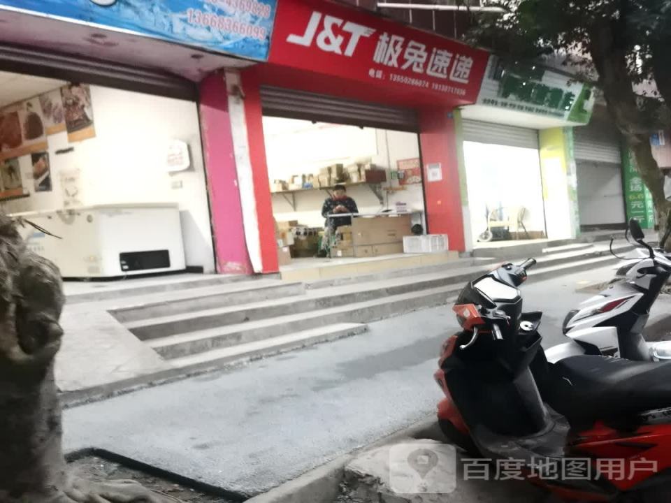极兔速递