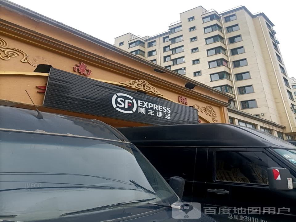顺丰速运(富贵街店)
