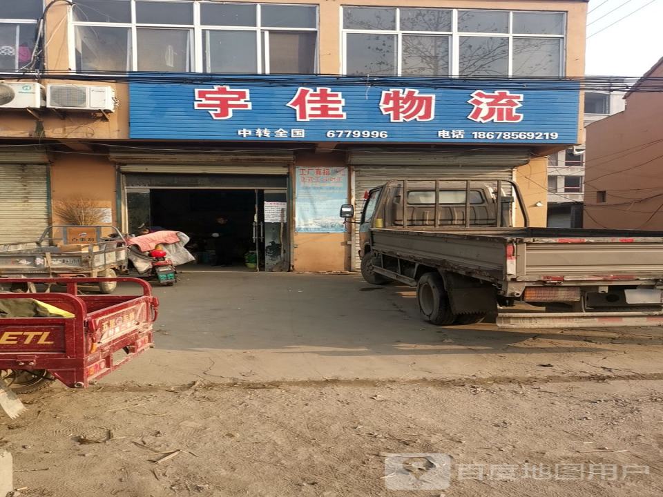 宇佳物流(S327店)