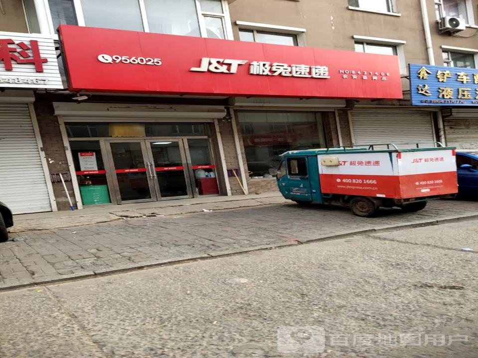 极兔速递