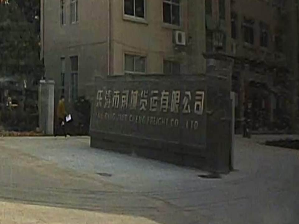 乐清市荆城货运有限公司