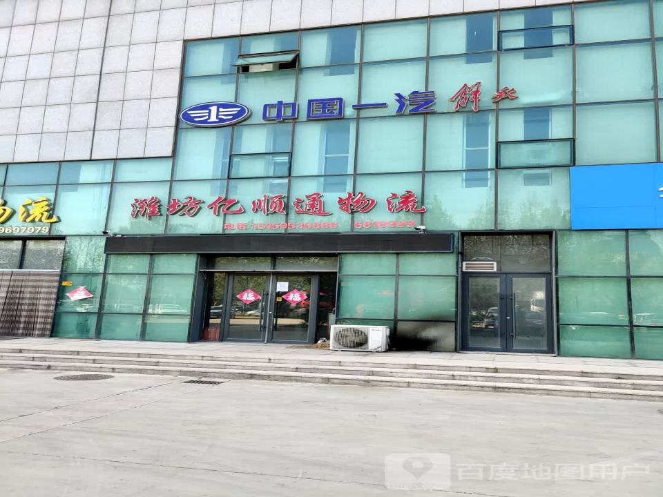 潍坊亿顺通物流