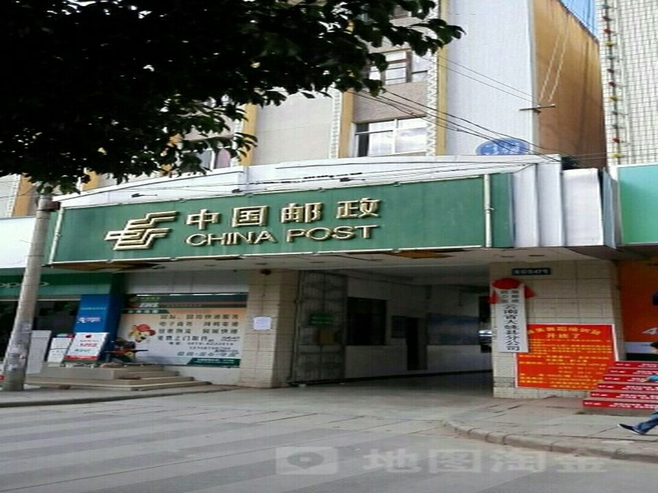 中国邮政(火车票代售点)