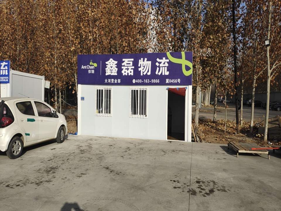 大河鑫磊物流营业部
