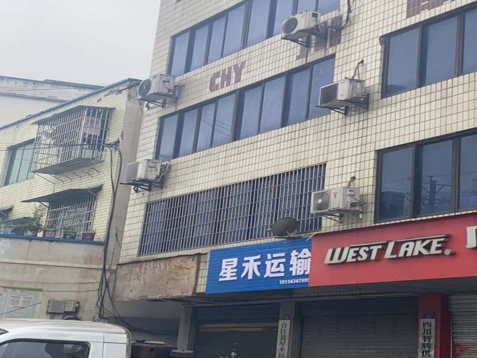 星禾运输