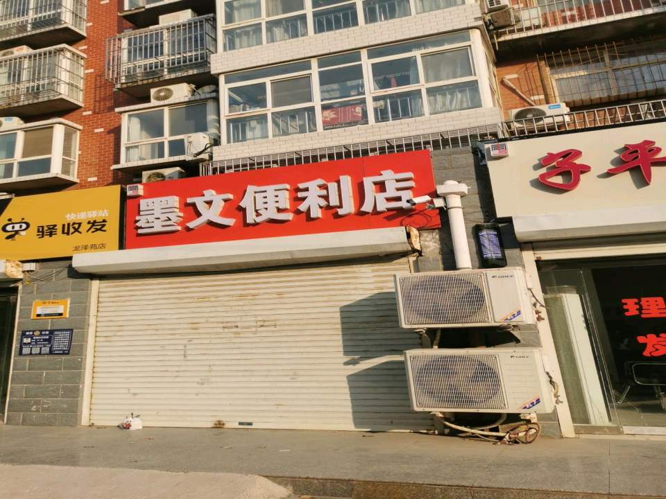 顺丰速运(驿收发大庆路店)