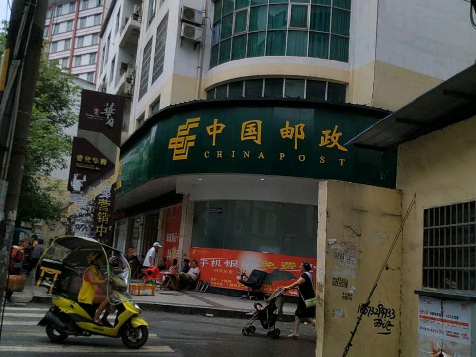 中国邮政(蓼皋邮政支局)