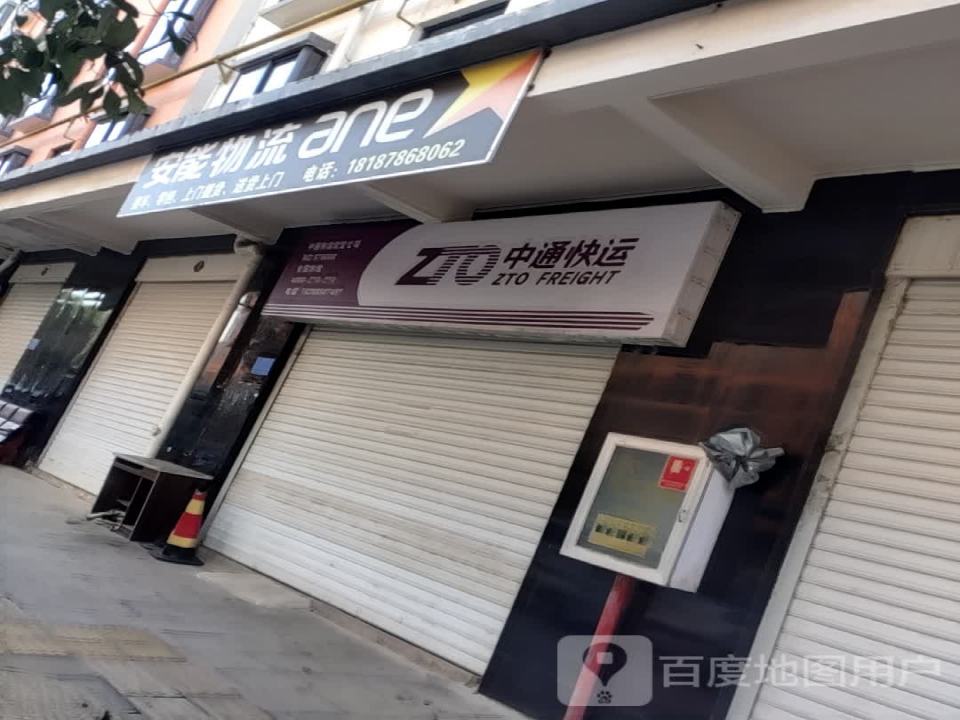 安能物流