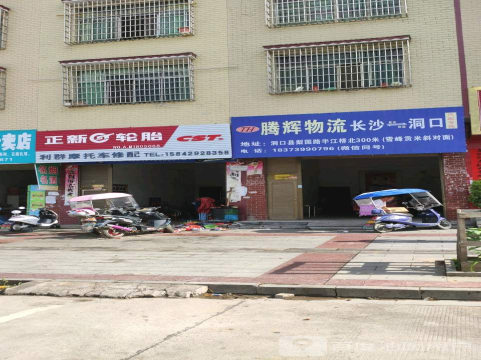 腾辉物流(梨园东路店)