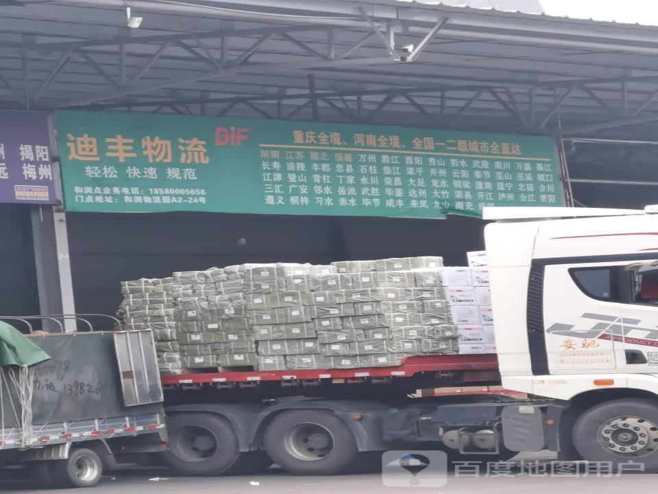 迪丰物流