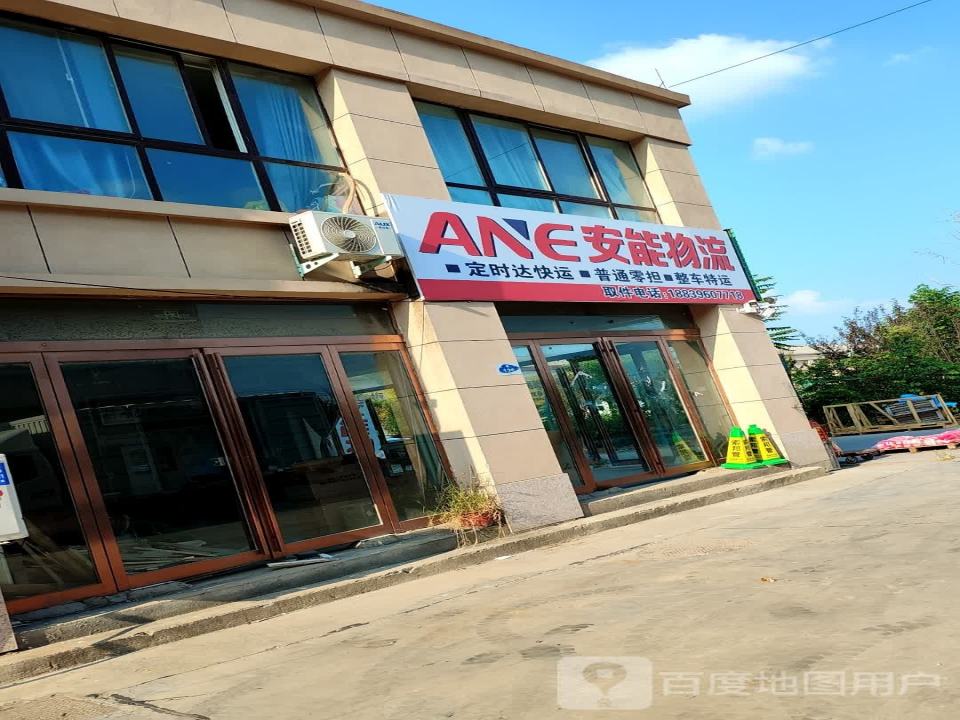 安能物流(G230店)