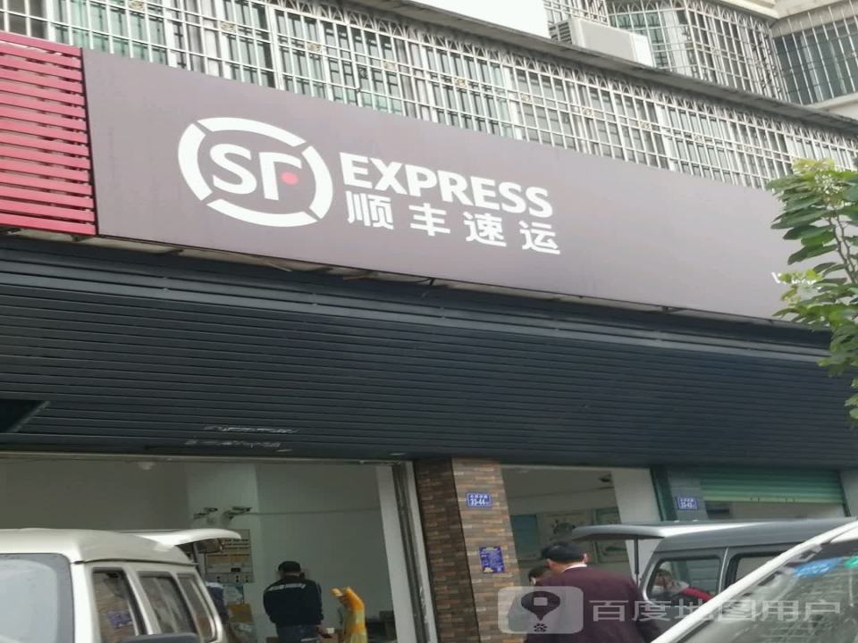 顺丰速运(平湖花园营业点)