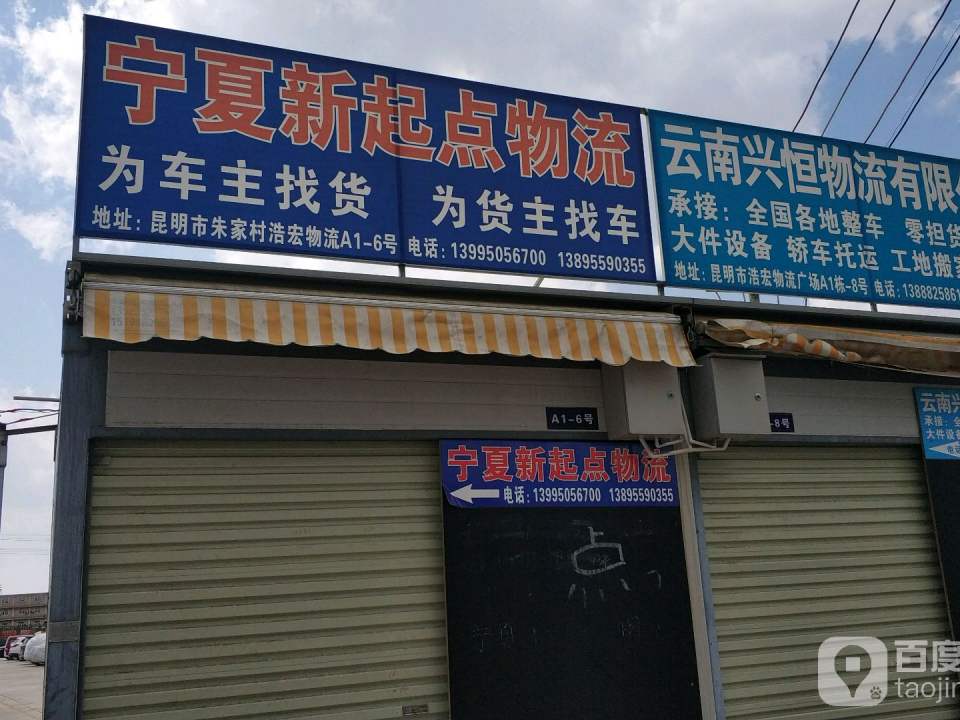 云南兴恒物流有限公司