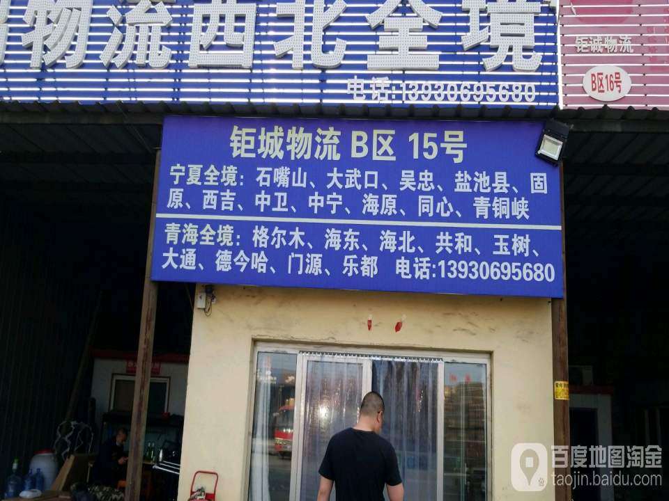 钜城物流公司