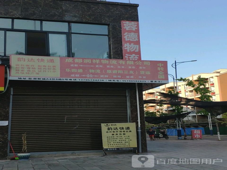 乐四通物流