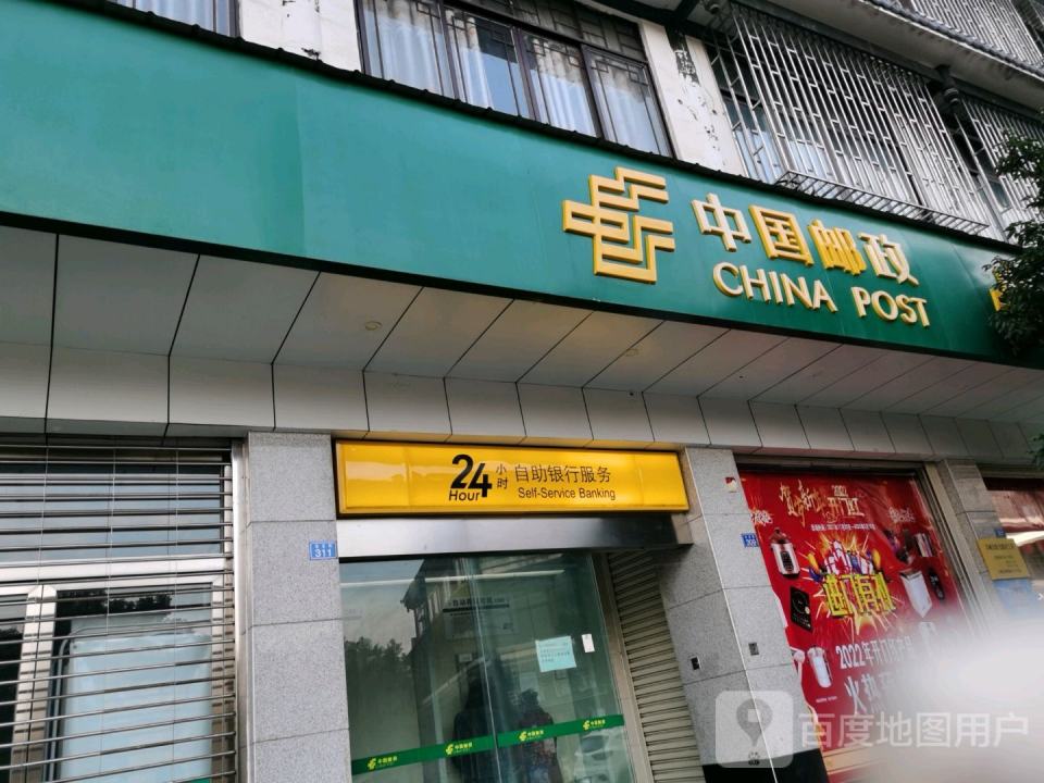 邛崃市卧龙邮政支局(金龙街)