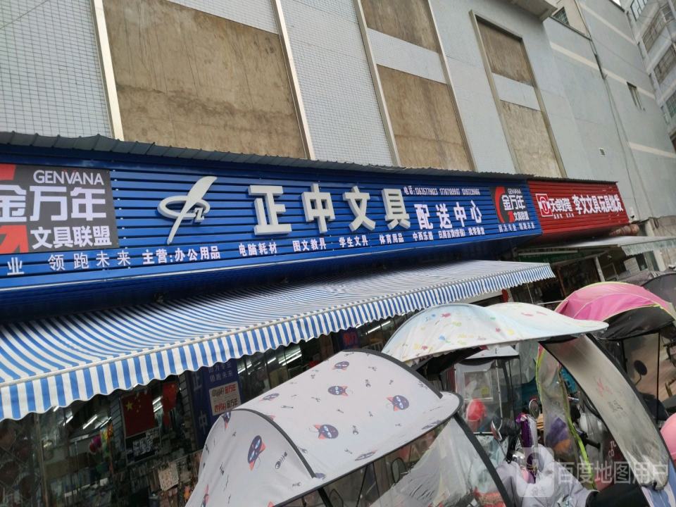 正中文具(清江大道店)