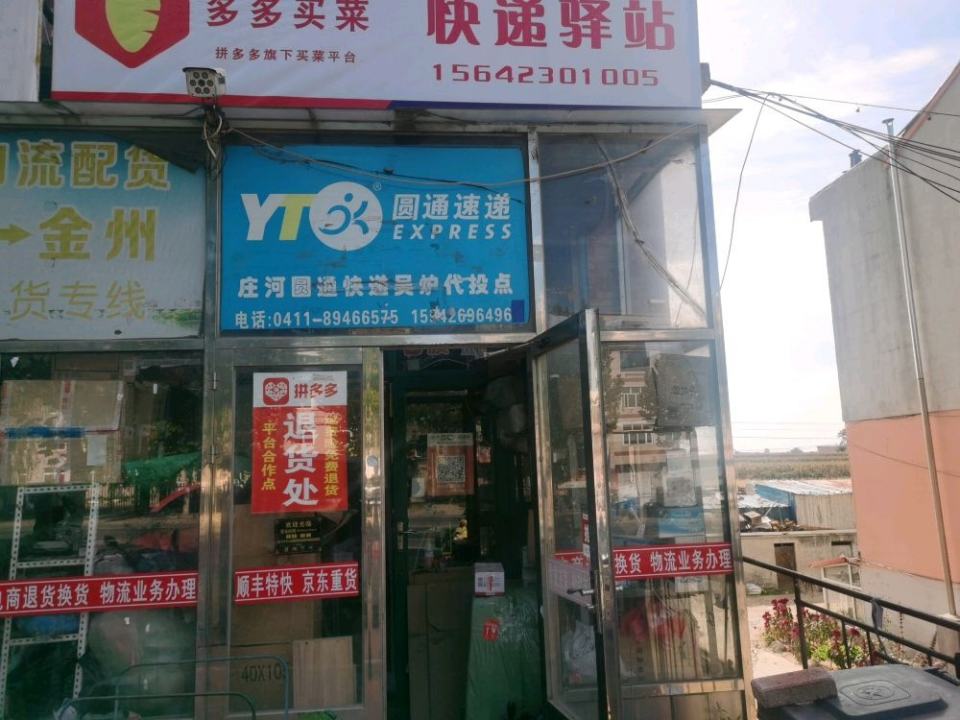 顺丰速运快递驿站