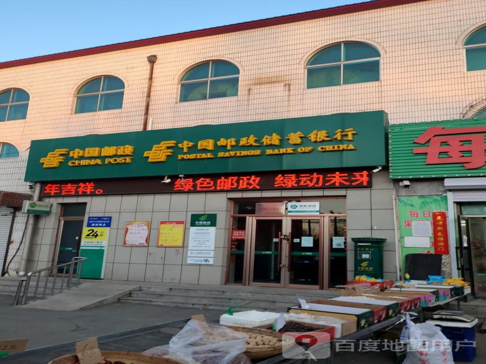 中国邮政(晓南邮政支局)