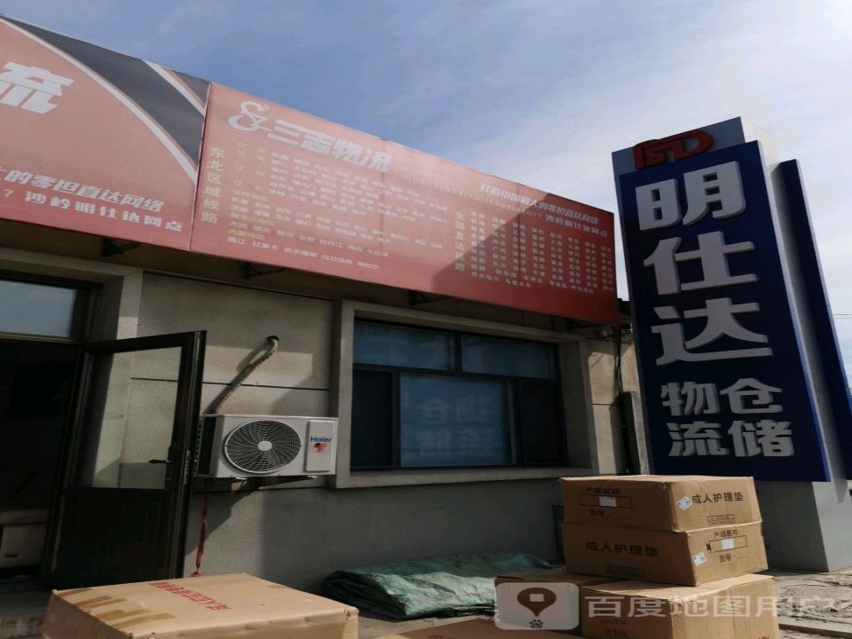 明仕达仓储物流