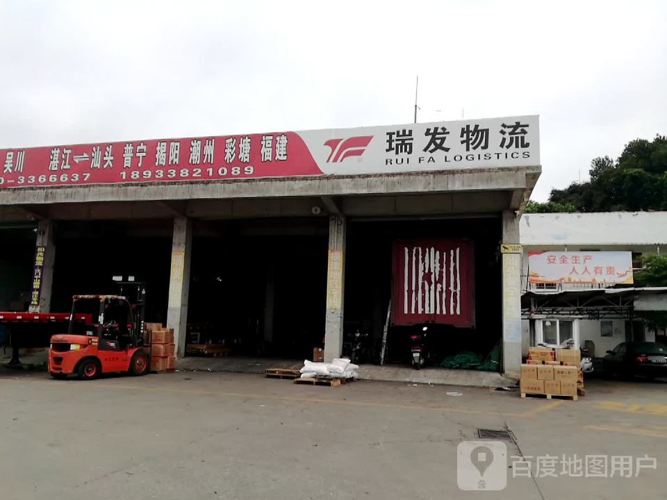 瑞发物流