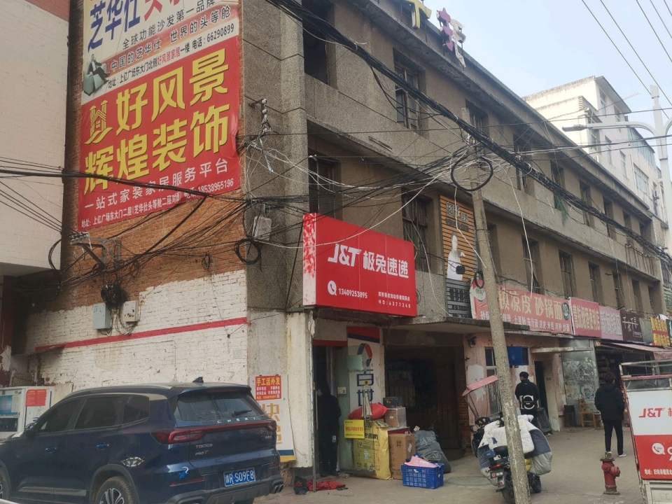 极兔速递