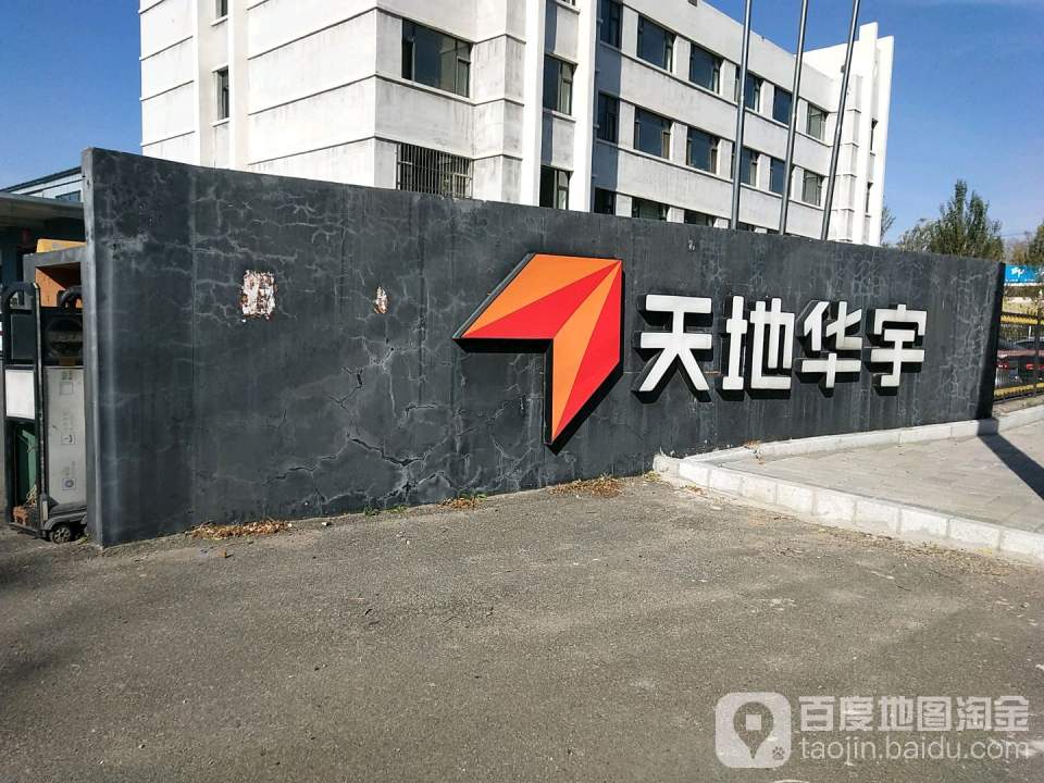 天地华宇物流(金碧街店)