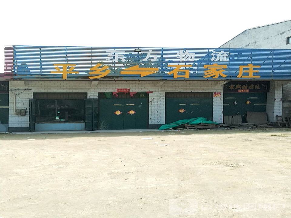 东方物流