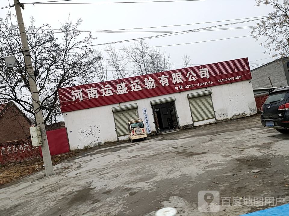 河南运盛运输有限公司