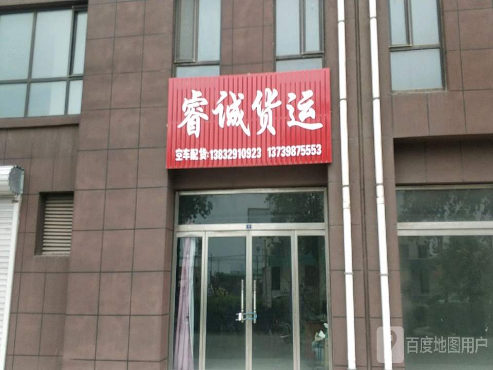 睿诚货运