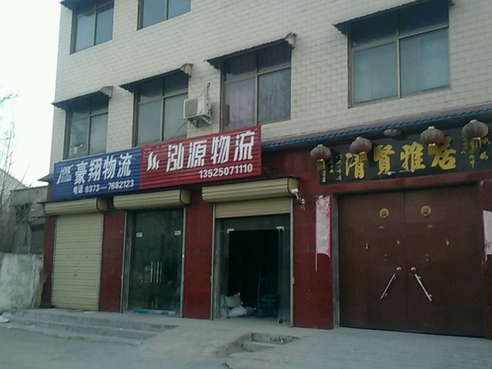 豪翔物流(延安大道店)