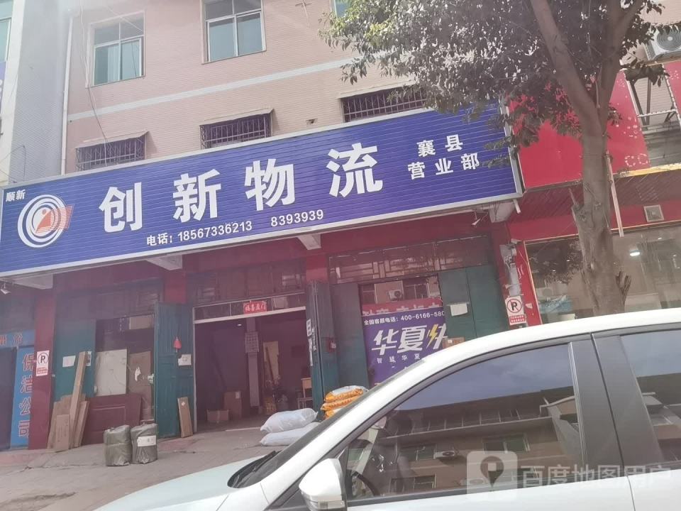 创新物流(阿里山路店)
