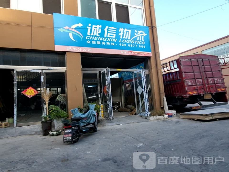 诚信物流(国际商城院内)