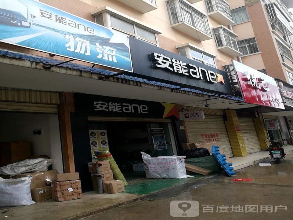 安能快递
