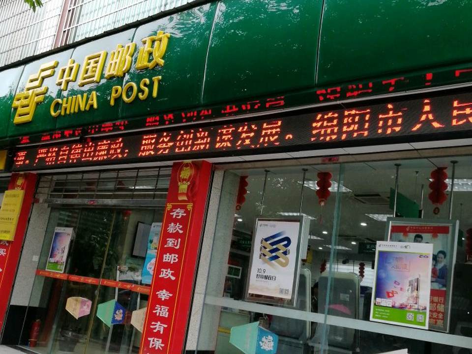 中国邮政(永兴镇兴亚路邮政支局)