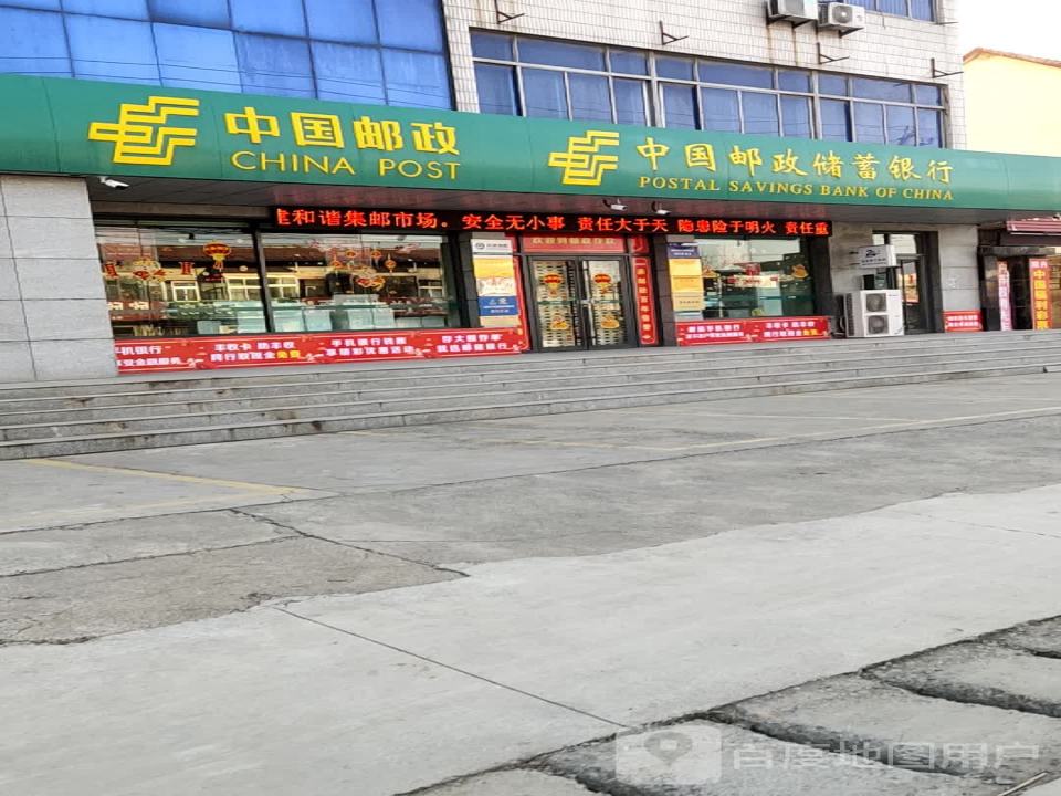 中国邮政(皇城邮电支局)