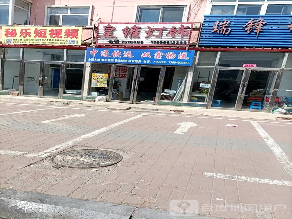 双鑫物流