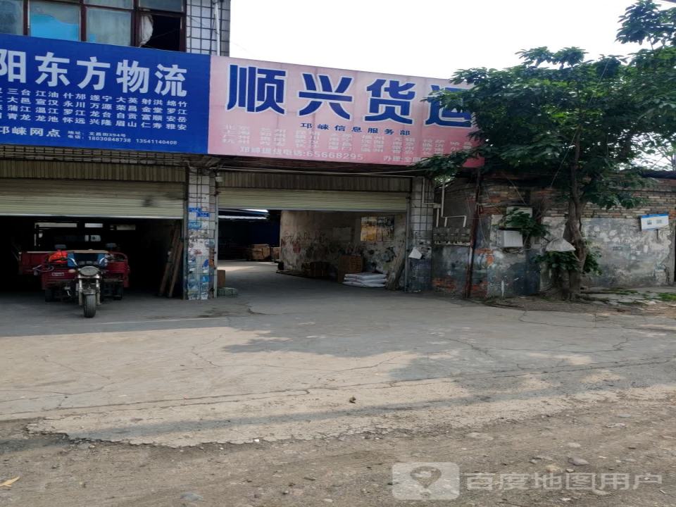 顺兴货运