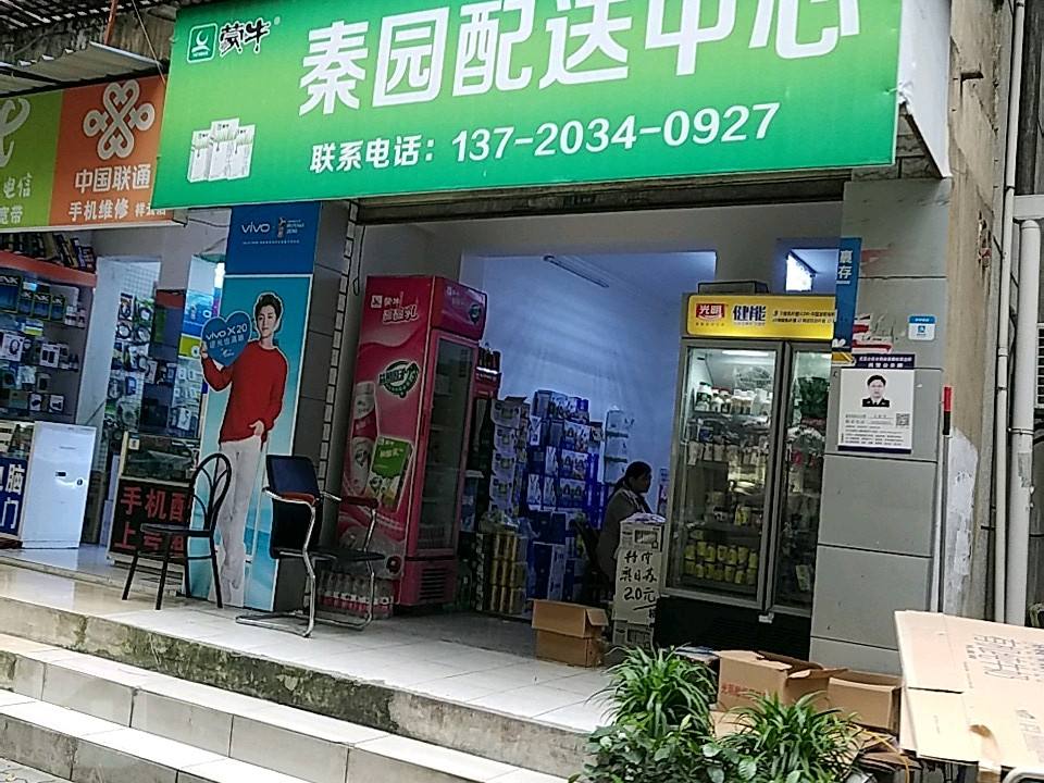 蒙牛秦园配送中心