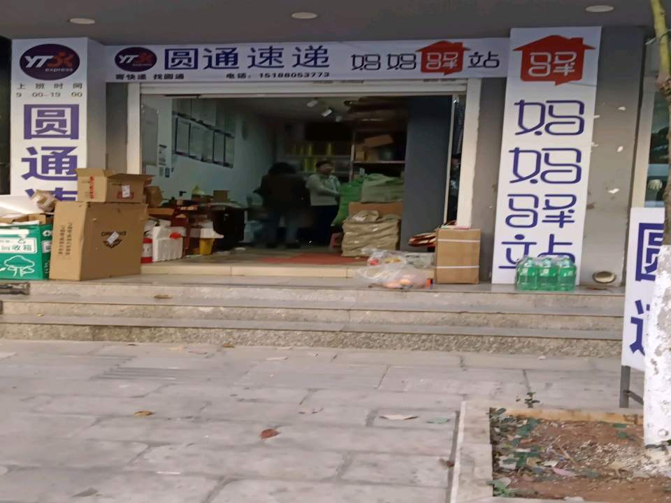 妈妈驿站(京运大道店)