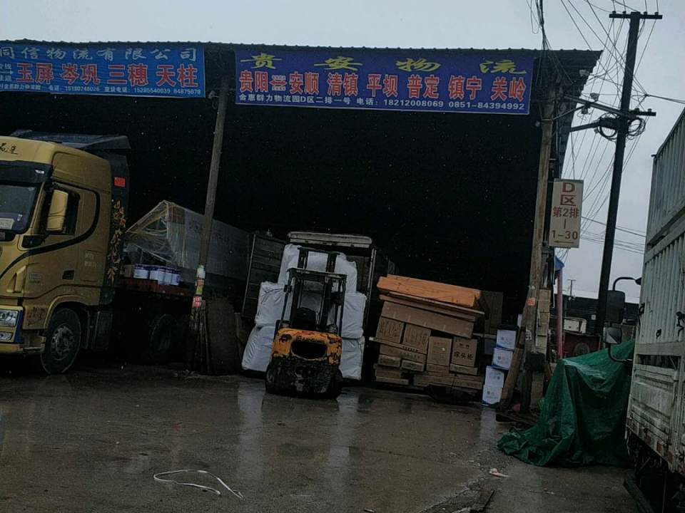 贵安物流