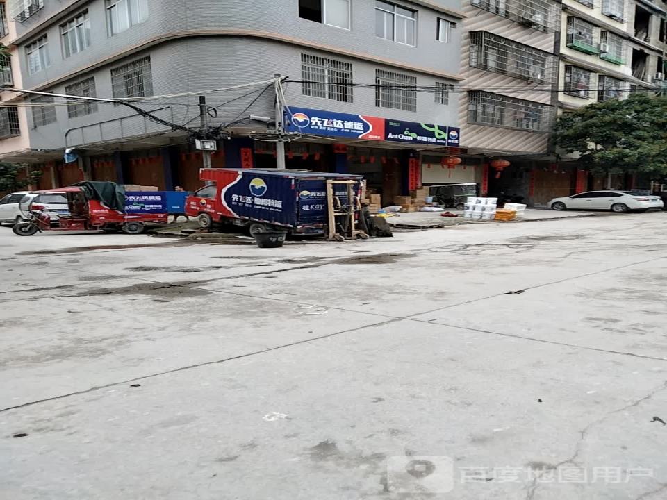 先飞达物流