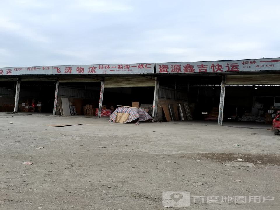 资源鑫吉快运