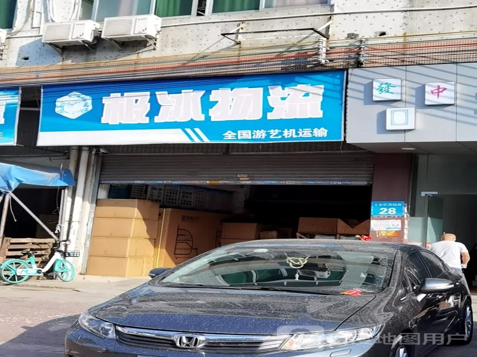 极冰物流